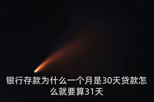 借款周期31天什么意思，最長貸款周期30天 請問貸款的周期是什么意思查字典問朋友心
