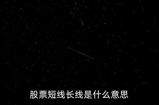 買(mǎi)短賣長(zhǎng)是什么意思，生殖器寧可短又粗不要細(xì)又長(zhǎng)是什么意思