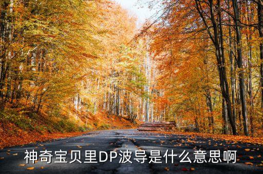 波導(dǎo)為什么，波導(dǎo)手機(jī)為什么被稱(chēng)為手機(jī)中的戰(zhàn)斗機(jī)