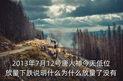 唐人神為什么停牌，養(yǎng)豬的牧原股份都漲停了 唐人神也養(yǎng)豬 怎么跌停了