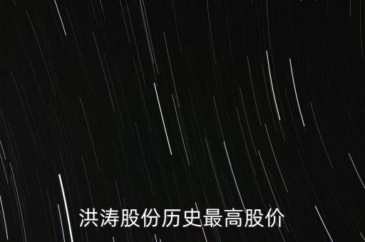 洪濤股份是什么板塊，江蘇洪寶是什么板塊的股票