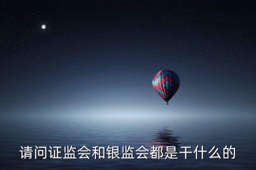 證監(jiān)會(huì)主要干什么，證監(jiān)會(huì)市場(chǎng)部主要是做什么的