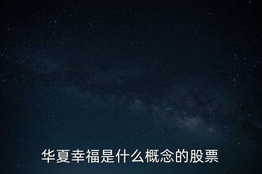 華夏幸福產(chǎn)動(dòng)力是什么，華夏幸福集團(tuán)是不是世界五百?gòu)?qiáng)
