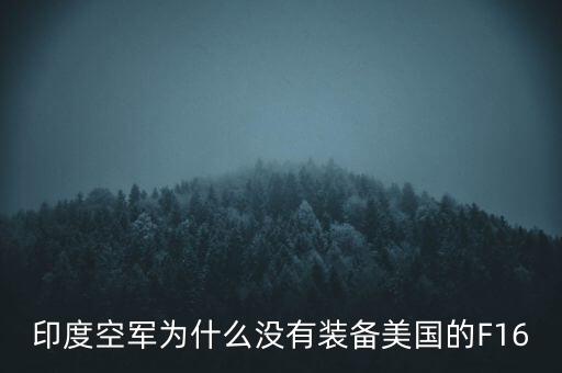 l15為什么沒有裝備部隊，瓦良格號航母裝備到部隊沒有