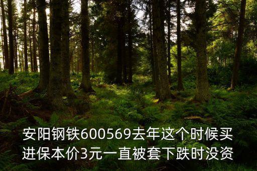 安陽鋼鐵什么時(shí)候復(fù)盤，安陽鋼鐵股份歷史最高價(jià)格包括不復(fù)權(quán)復(fù)權(quán)
