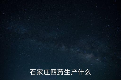 曾藥廠里的制藥是什么，藥廠藥檢所是做什么的