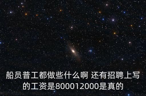 廣船主要做什么工，廣船廣利招的大專生實(shí)習(xí)期滿后做什么工作