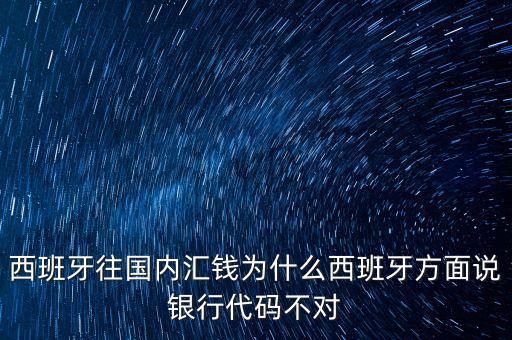 西班牙為什么突查工行，西班牙移民簽證使領(lǐng)館會(huì)要看銀行流水交過去了他們只是看一下還