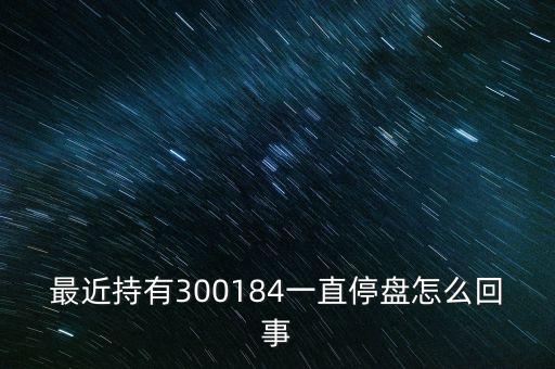力源信息什么時(shí)候復(fù)牌，力源信息重組停牌3個(gè)月10月30號(hào)復(fù)牌為什么開市就是跌停