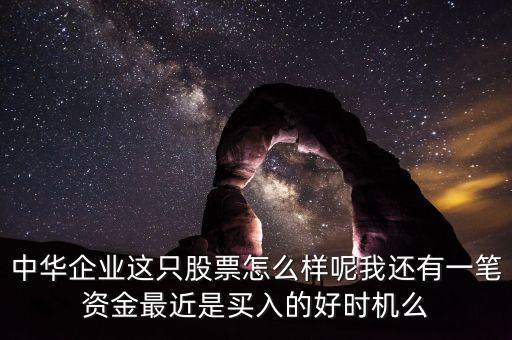 中華企業(yè)有什么利好，結(jié)合材料一運用經(jīng)濟(jì)生活知識說明中國企業(yè)的傳統(tǒng)優(yōu)勢分別面臨著