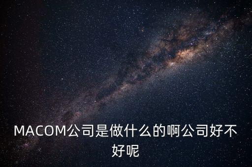 美好集團(tuán)做什么的，從東莞牛山到美好集團(tuán)做什么車