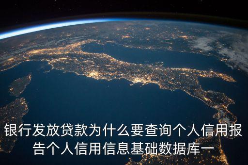 為什么要查征信，工行辦pos機(jī)為什么要查征信呢