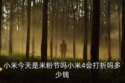 粉絲狂歡價是什么，除了618粉絲狂歡淘寶還啥時候搞特價