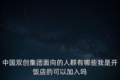 什么是雙創(chuàng)基金，在蘇州創(chuàng)業(yè)可以申請(qǐng)什么扶持基金