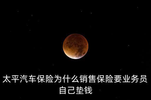 出險(xiǎn)員為什么給墊付，走保險(xiǎn)修車費(fèi)墊付問題