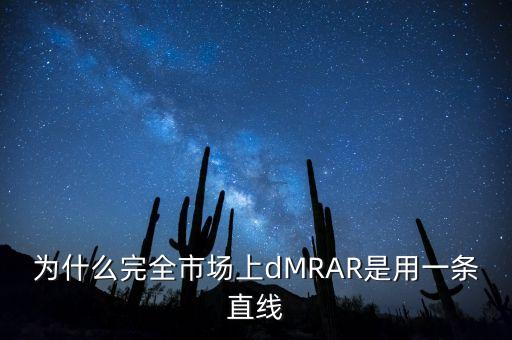 資本市場線為什么是直線，資本市場線CML