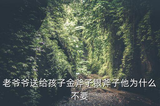 金斧頭什么人不能帶，黃金斧頭吊墜水命能帶嗎