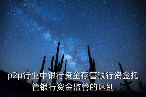 p2p為什么把錢存到第三方，P2P為什么要用第三方支付