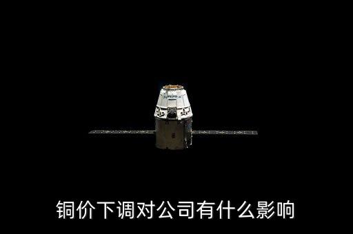 銅價落對什么行業(yè)有利，銅價下跌是不是有利于電纜企業(yè)