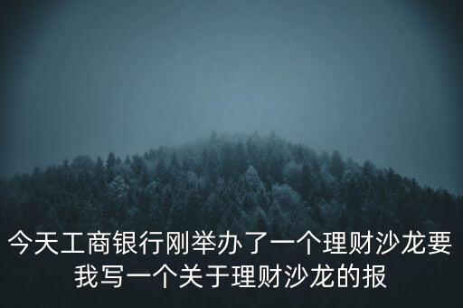 為什么參加金融沙龍，購買蔓延式創(chuàng)新權(quán)益里提到金融智會沙龍會員卡是什么東西