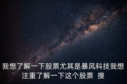 查什么科技是高價股，哪些屬于科技股