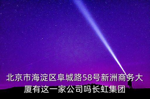 中央廣場600280是什么公司，誰知道長春綠地中央廣場里邊都有什么公司
