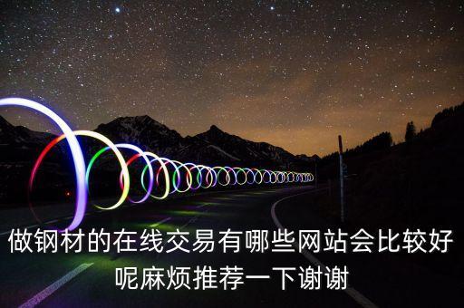 中國(guó)鐵礦石現(xiàn)貨交易平臺(tái)的官方網(wǎng)站是什么，鐵礦銷售的網(wǎng)址