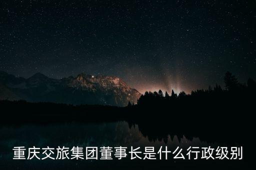 龍增來什么級別，永州市委書記市長屬于什么級別