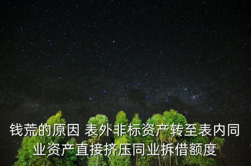13年為什么會錢荒，錢荒的最終原因是什么思考