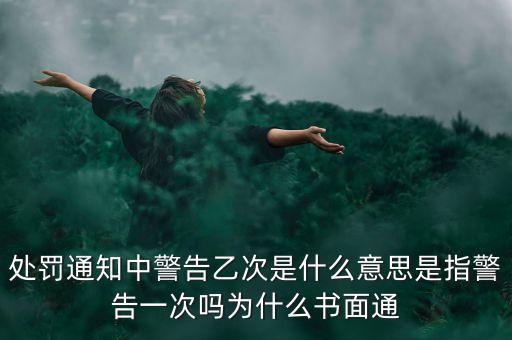 富士康警告一次什么意思，富士康異常下班無刷卡