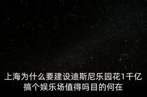 上海迪斯尼將成為什么，上海迪斯尼即將成為什么同時也是什么
