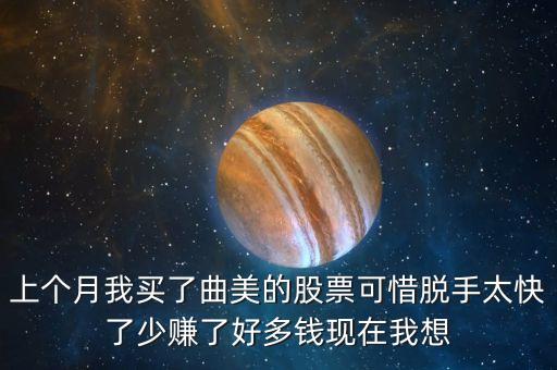 曲美家具為什么漲停，最近鋪天蓋地都是曲美家具上市的新聞曲美家具是哪里的企業(yè)  搜