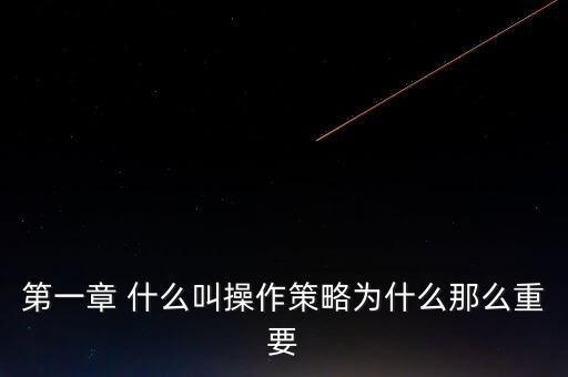 為什么交易策略那么重要，做交易員不管是美股還是期貨交易策略和心態(tài)都是最為重要的