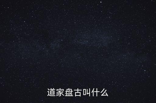 人民搜索和盤古搜索合并后叫什么，小時(shí)候聽大人講故事講諸如青君老祖hongjun老祖之類現(xiàn)在想重