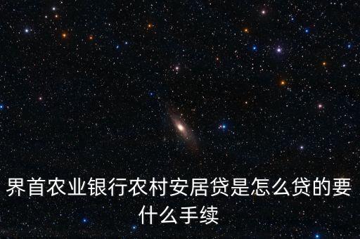 什么是安居貸，安居貸跟普通按揭有什么區(qū)別