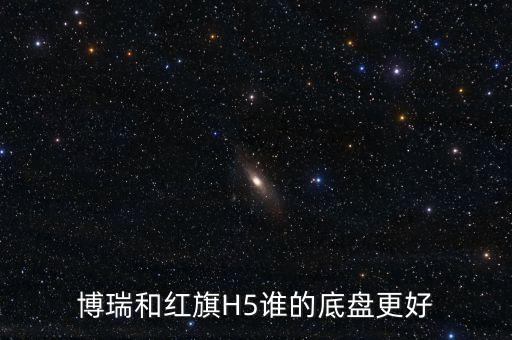 博瑞逆向自什么車(chē)，請(qǐng)問(wèn)一下懂車(chē)的朋友們吉利博瑞怎么樣給點(diǎn)建議吧謝謝