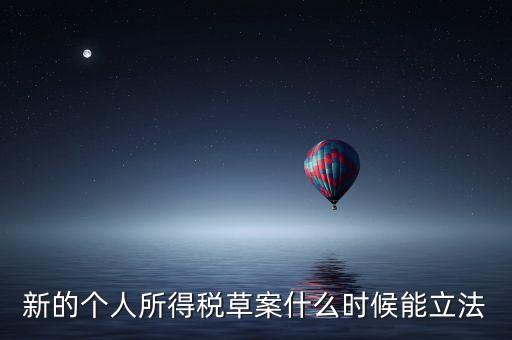 草案什么時(shí)候成為法，國(guó)務(wù)院已經(jīng)討論通過中華人民共和國(guó)土地管理法修正案草案