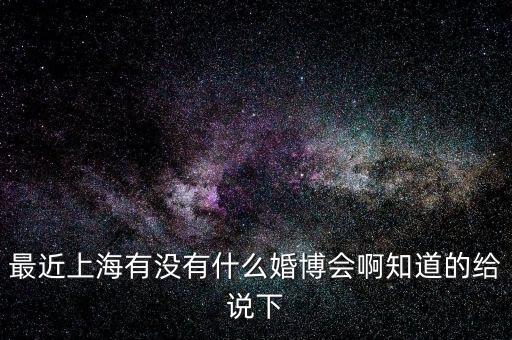 2月26日上海什么會議，上海2012年2月26日哪里有活動
