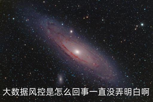 風(fēng)控什么意思，銀行風(fēng)控是什么意思呀國(guó)內(nèi)有沒有做的比較好的銀行風(fēng)控系統(tǒng)用過