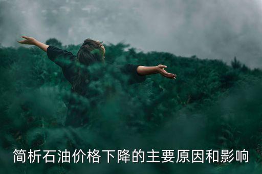 俄羅斯為什么不減產(chǎn)石油，俄羅斯為什么要凍產(chǎn)石油美國為什么不希望