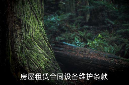 什么情況必須簽訂電氣設(shè)備代維護(hù)合同，設(shè)備設(shè)施在什么情況下需要進(jìn)行預(yù)防性維護(hù)