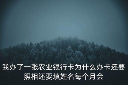 銀行辦卡留有底照有什么作用，辦銀行卡時(shí)候拍照是干嘛的