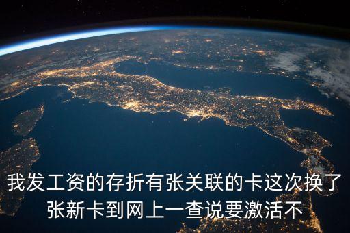 存折為什么要激活，交通銀行存折激活是干什么的
