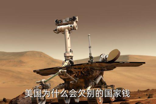 為什么其他國家不買美國國債，若中國大量拋售美國國債會引發(fā)哪些后果
