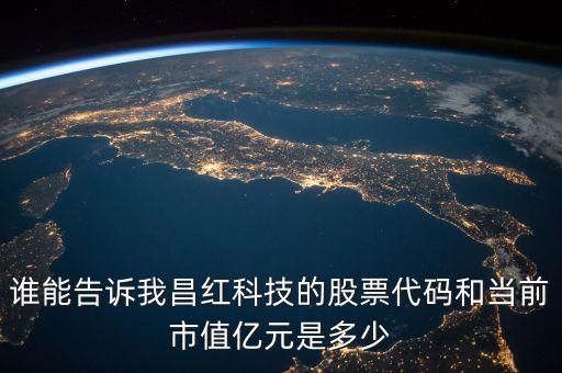 昌紅科技做什么的，昌紅科技李煥昌是什么學(xué)歷啊
