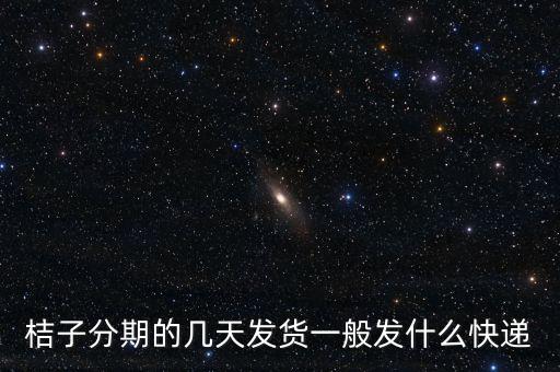 橘子寄什么快遞，我想寄50斤橘子從四川樂(lè)山犍為縣到蘇州園區(qū)走什么快遞公司快些