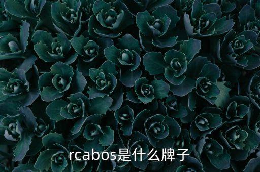 rcabos是什么牌子