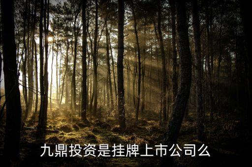 九鼎投資什么時候開盤，000768什么時候開盤啊