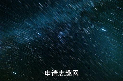 中石為什么虧損，申請志趣網(wǎng)