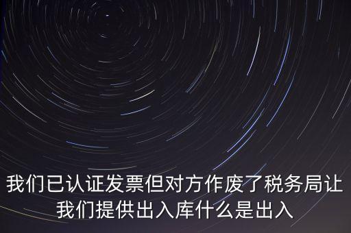 發(fā)票入庫是什么意思，開票銷售入庫稅金分別是什么意思